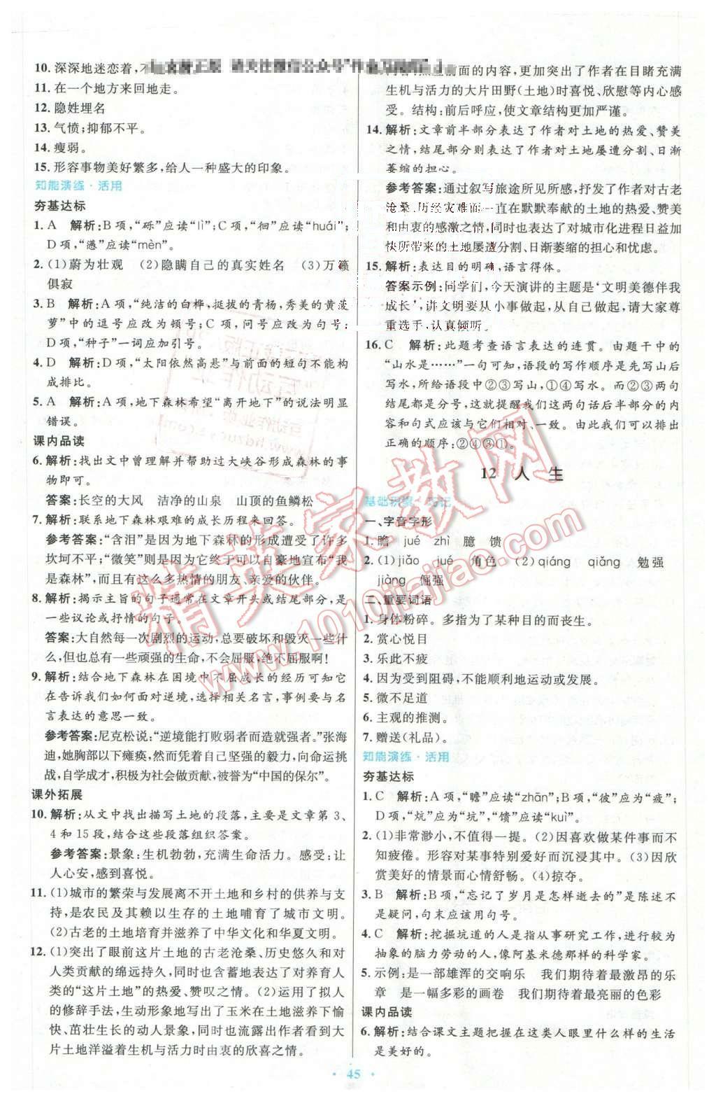 2016年初中同步測控優(yōu)化設(shè)計九年級語文下冊人教版X 第9頁