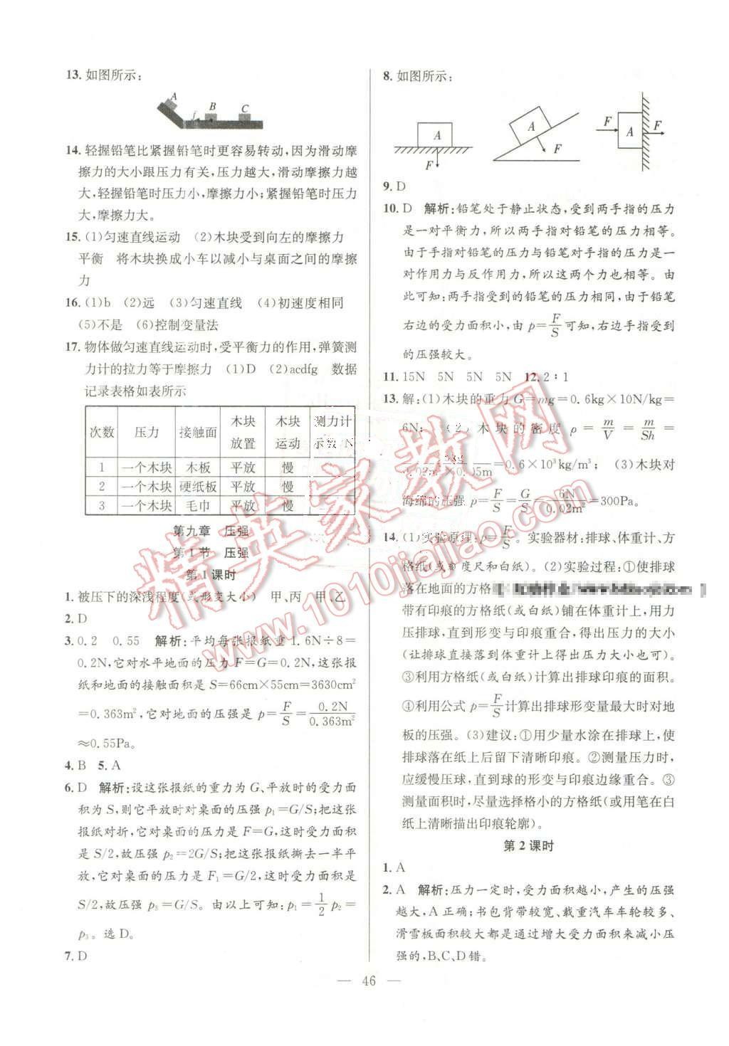 2016年激活思維智能訓(xùn)練課時導(dǎo)學(xué)練八年級物理下冊人教版 第6頁