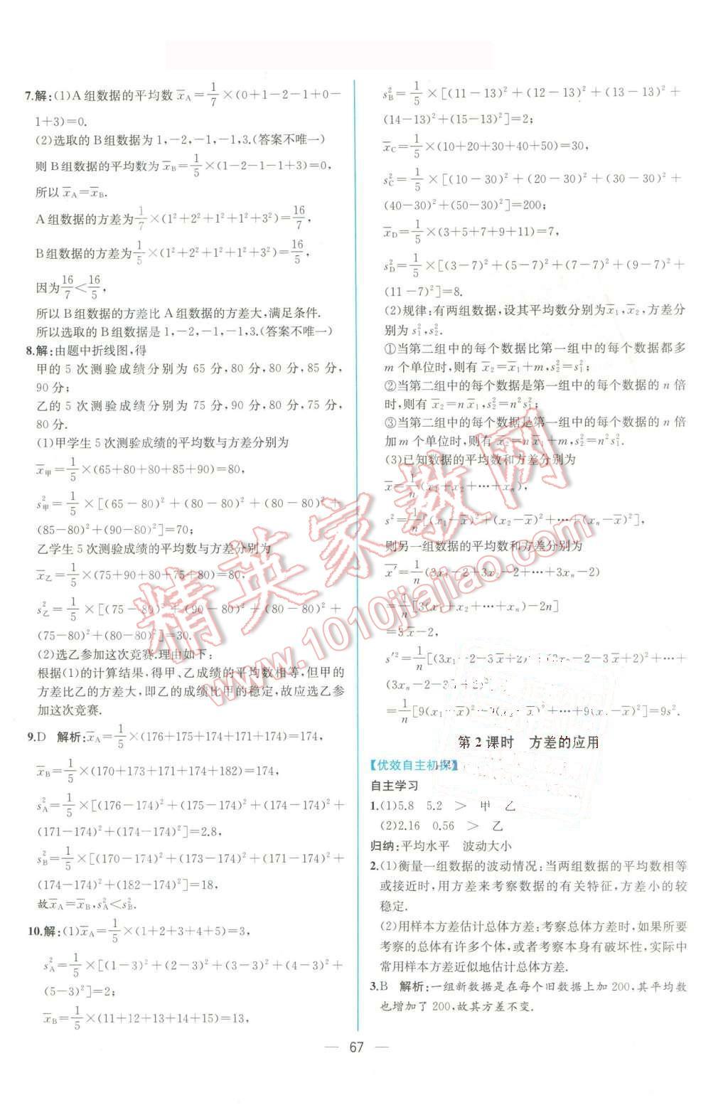 2016年同步導學案課時練八年級數學下冊人教版 第39頁