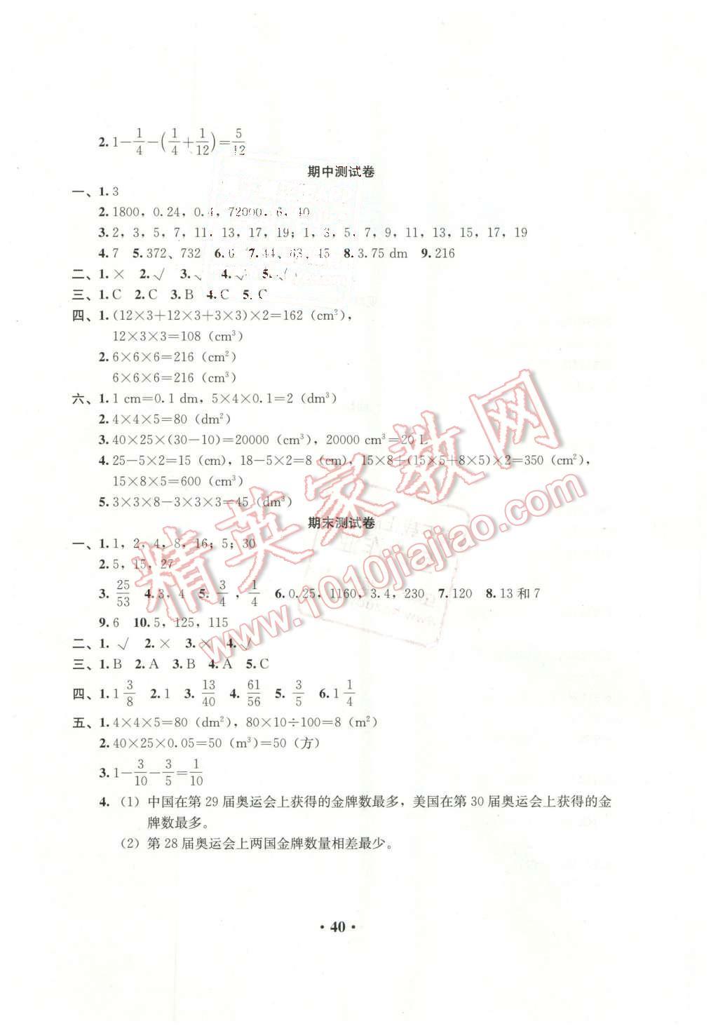 2016年人教金学典同步解析与测评五年级数学下册人教版 第4页