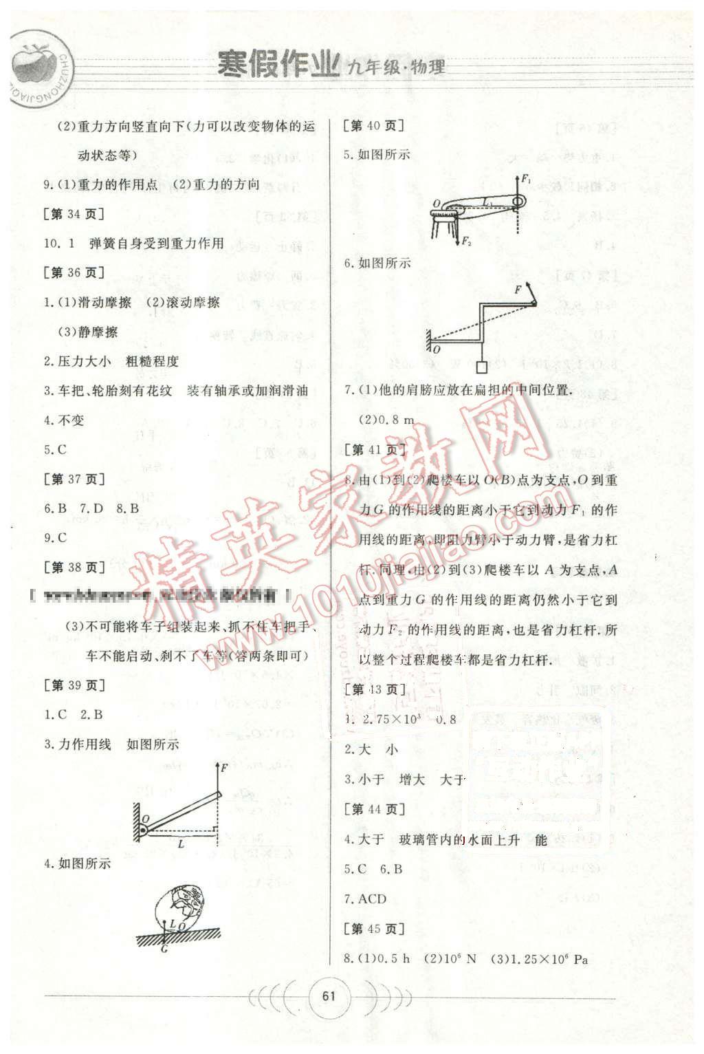 2016年寒假作业九年级物理华中科技大学出版社 第5页