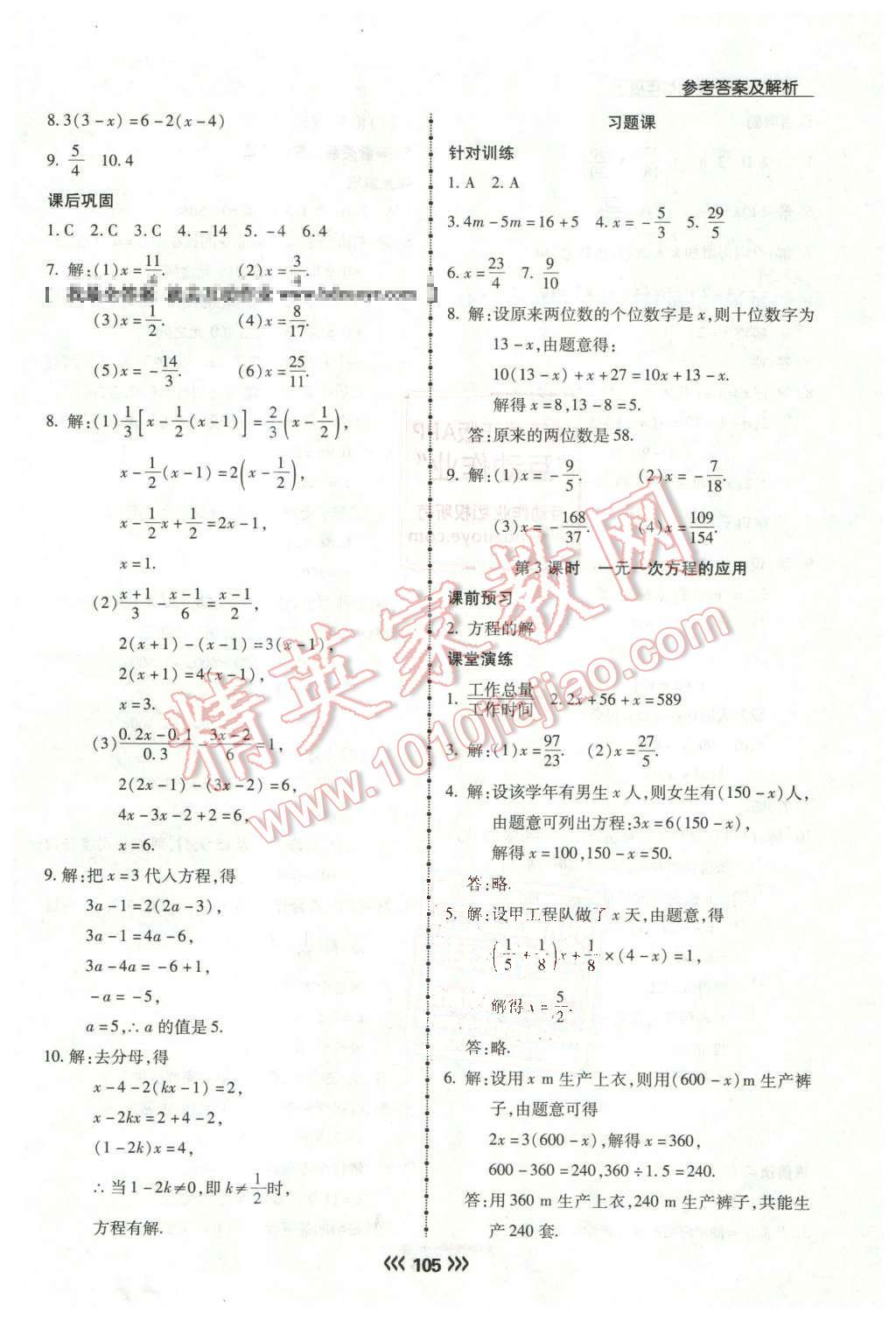 2016年學升同步練測七年級數(shù)學下冊華師大版 第2頁