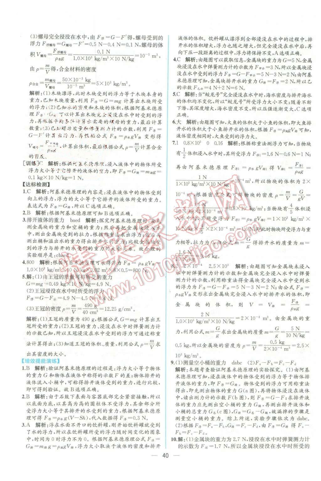 2016年同步导学案课时练八年级物理下册人教版 第20页