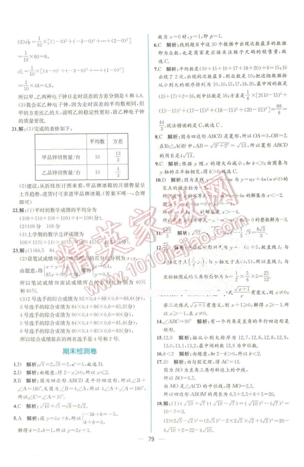 2016年同步导学案课时练八年级数学下册人教版 第51页