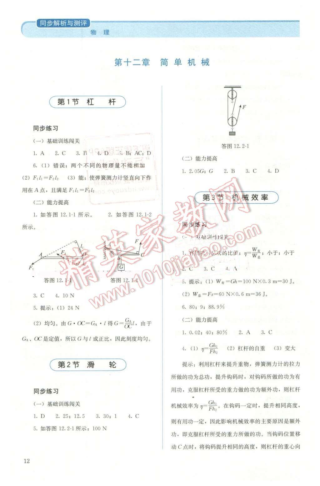 2016年人教金学典同步解析与测评八年级物理下册人教版X 第12页