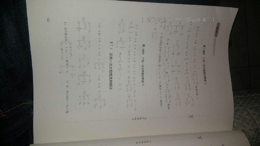 2015年新课程实践与探究七年级数学下册华师大版 第61页