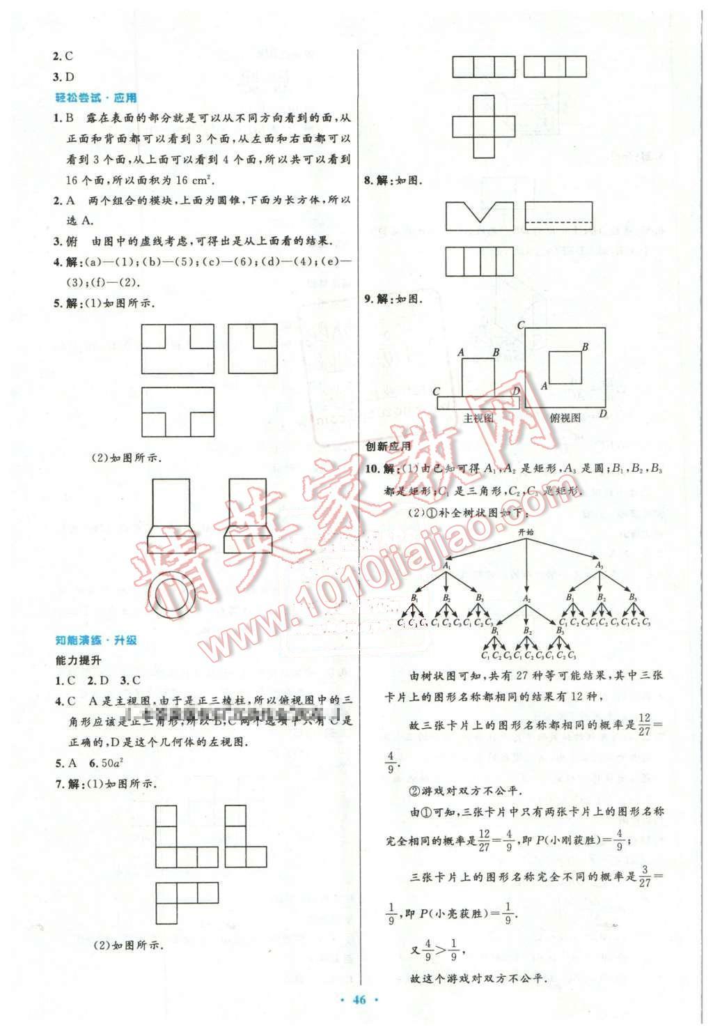 2016年初中同步测控优化设计九年级数学下册人教版 第30页