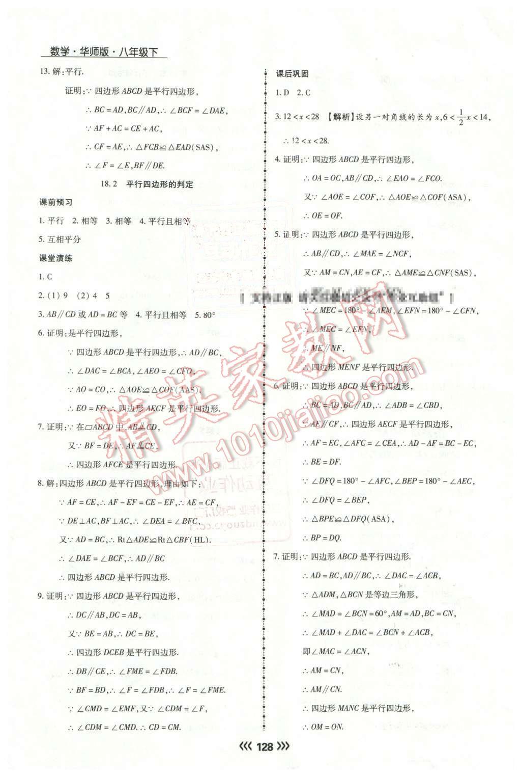 2016年学升同步练测八年级数学下册华师大版 第20页