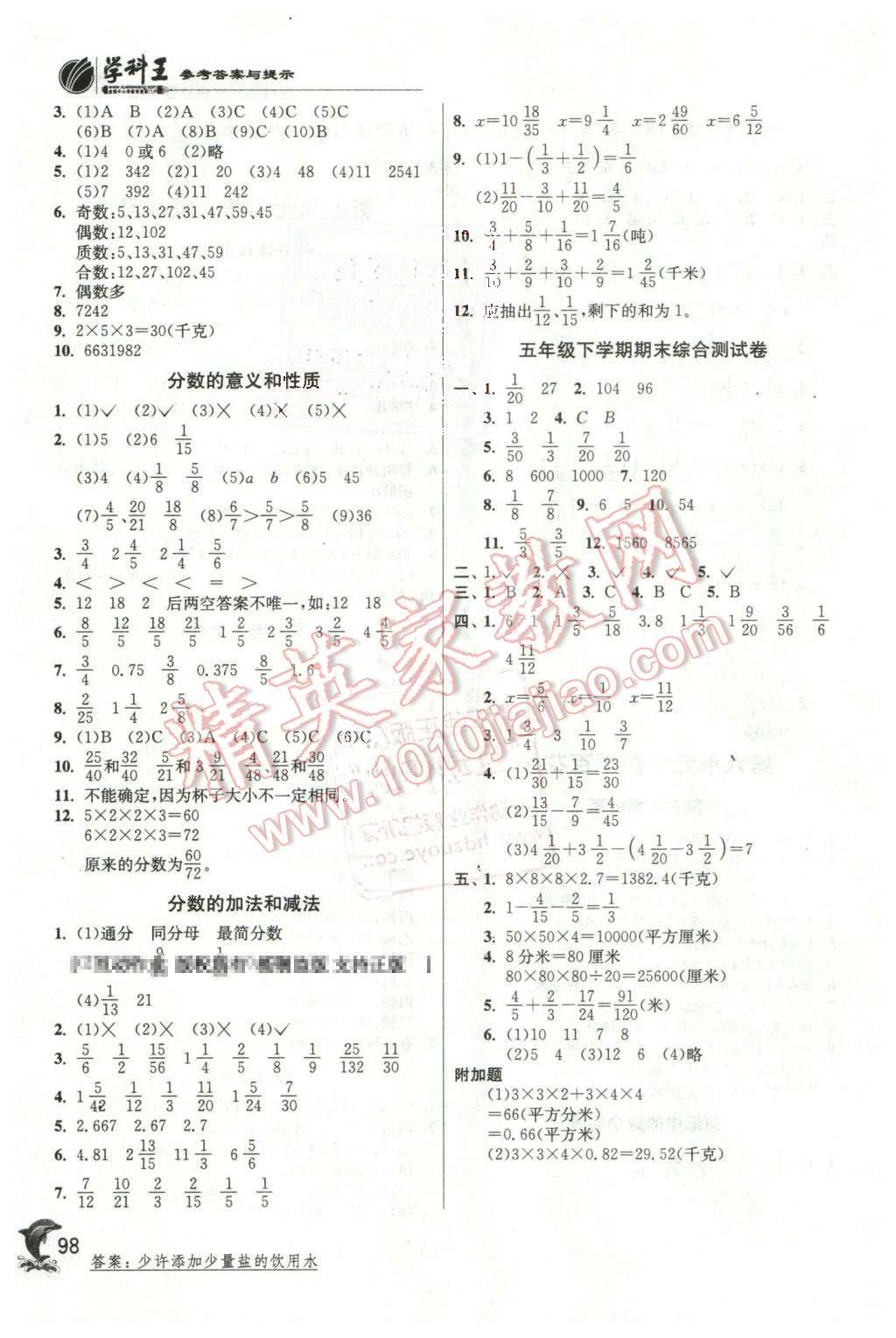 2016年實驗班提優(yōu)訓練五年級數(shù)學下冊北京課改版 第11頁