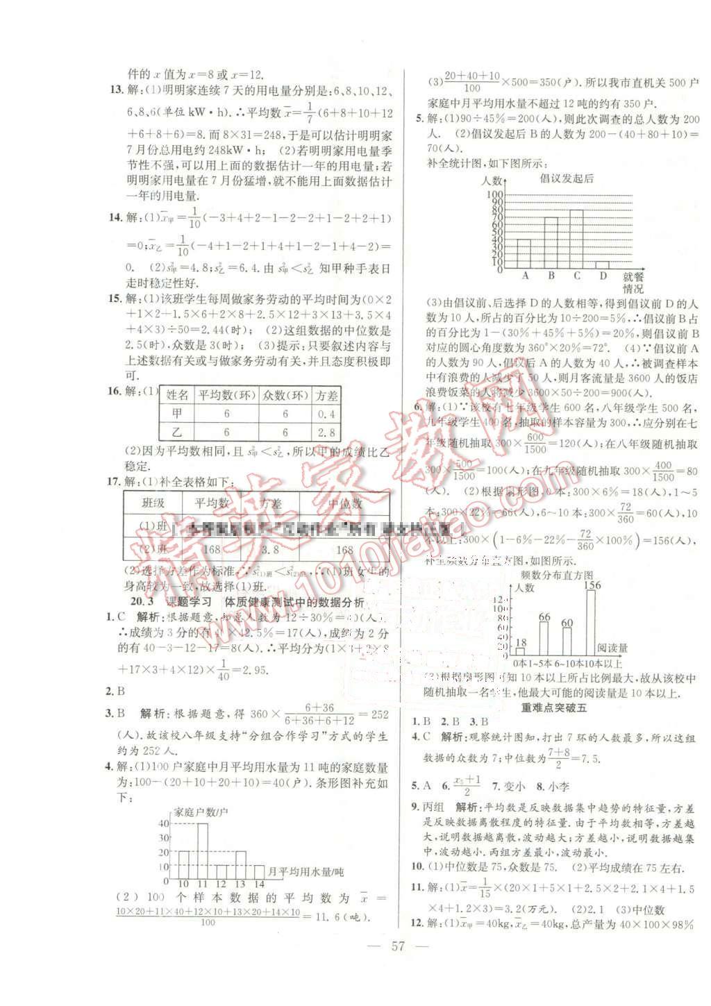 2016年激活思維智能訓練課時導學練八年級數(shù)學下冊人教版 第17頁