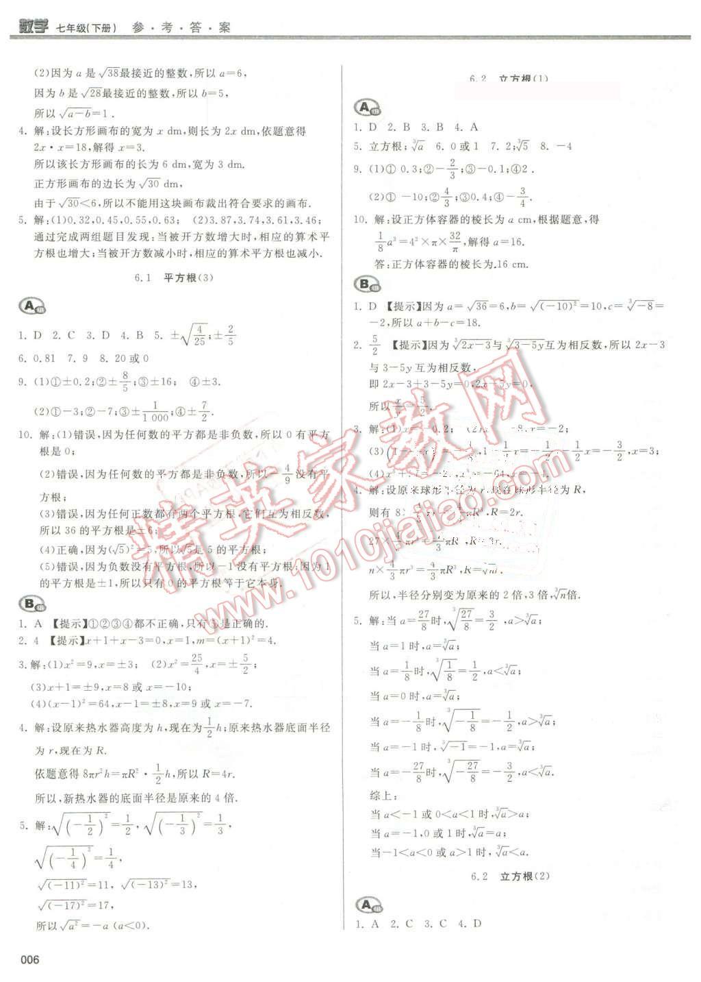 2016年學(xué)習(xí)質(zhì)量監(jiān)測七年級數(shù)學(xué)下冊人教版 第6頁