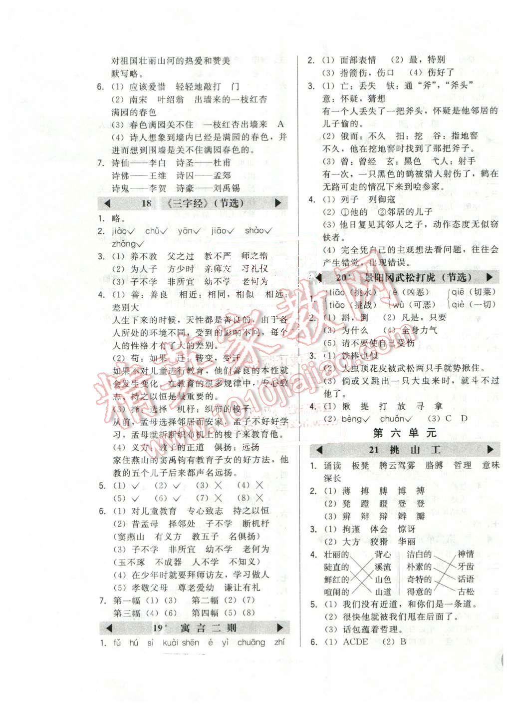 2015年北大綠卡五年級(jí)語(yǔ)文下冊(cè)北京課改版 第5頁(yè)