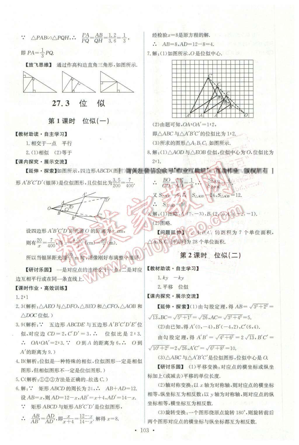 2016年能力培养与测试九年级数学下册人教版 第13页