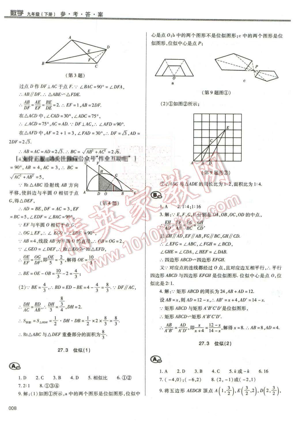 2016年學(xué)習(xí)質(zhì)量監(jiān)測(cè)九年級(jí)數(shù)學(xué)下冊(cè)人教版 第8頁(yè)