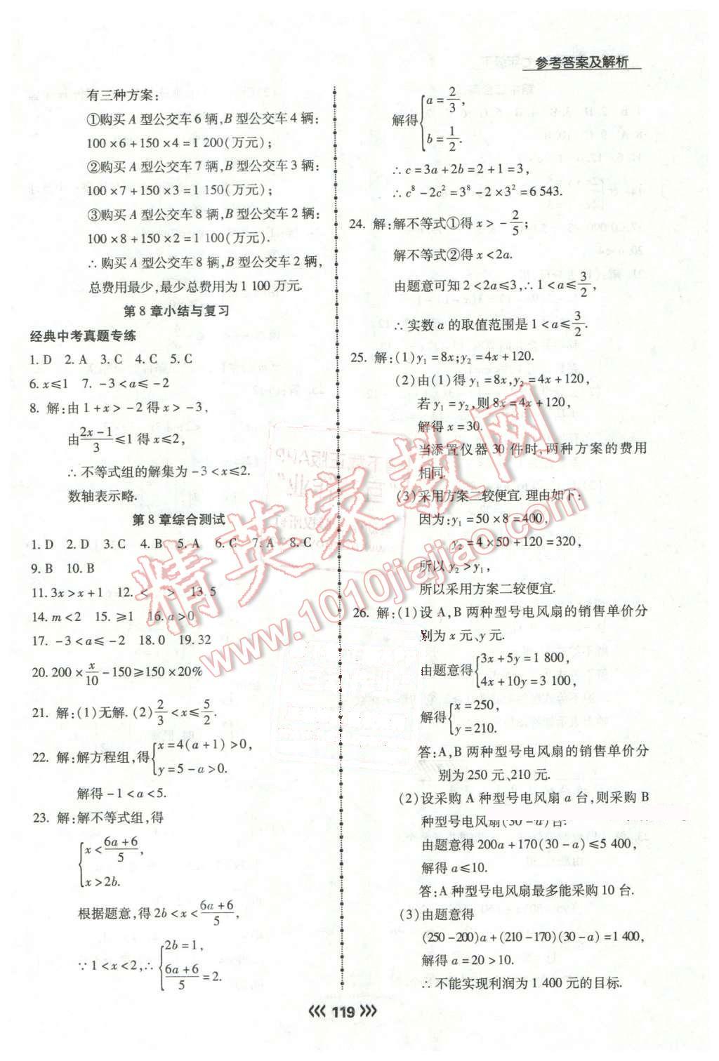 2016年學(xué)升同步練測(cè)七年級(jí)數(shù)學(xué)下冊(cè)華師大版 第16頁(yè)