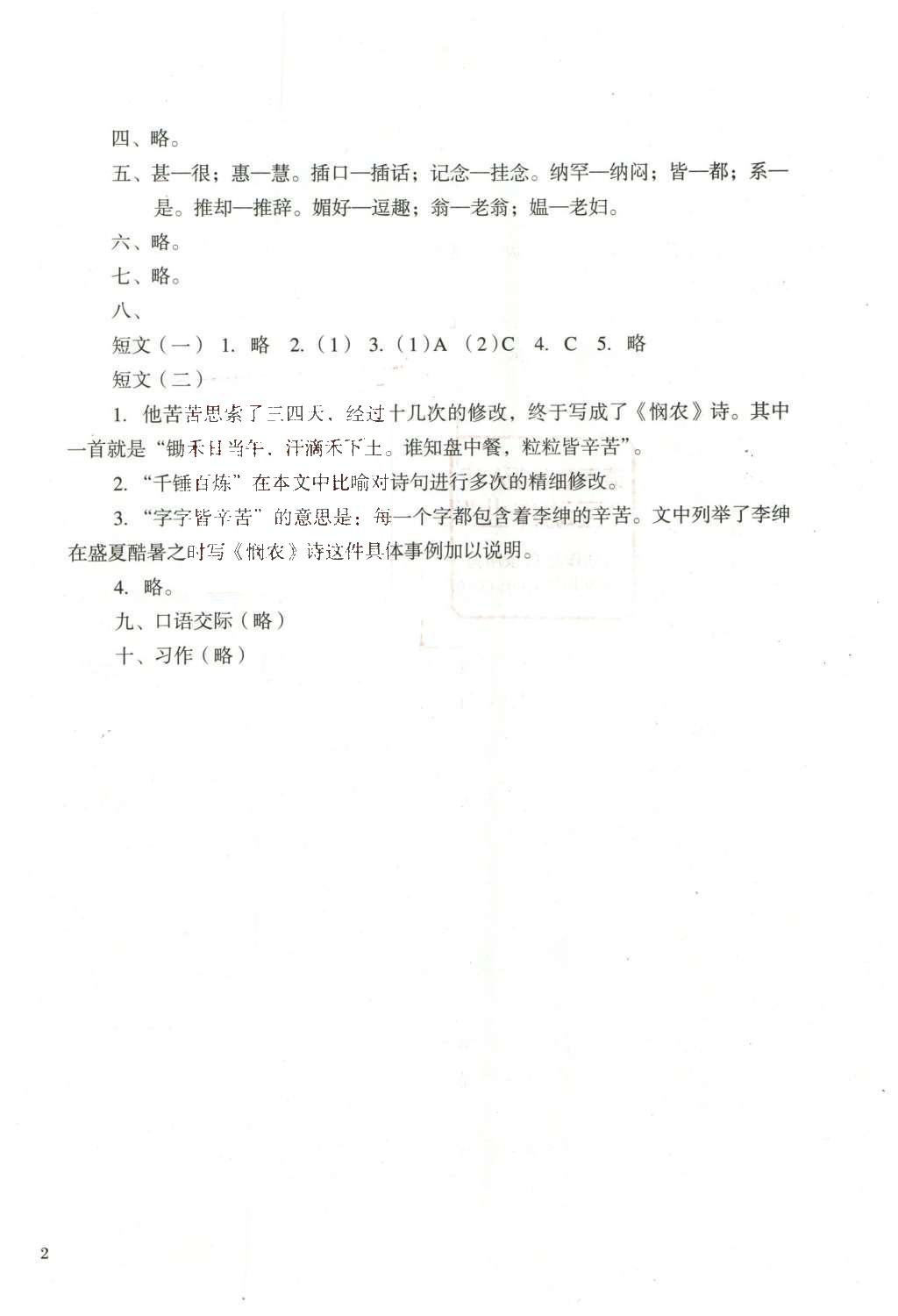 2016年人教金学典同步解析与测评五年级语文下册人教版X 综合测评参考答案第6页