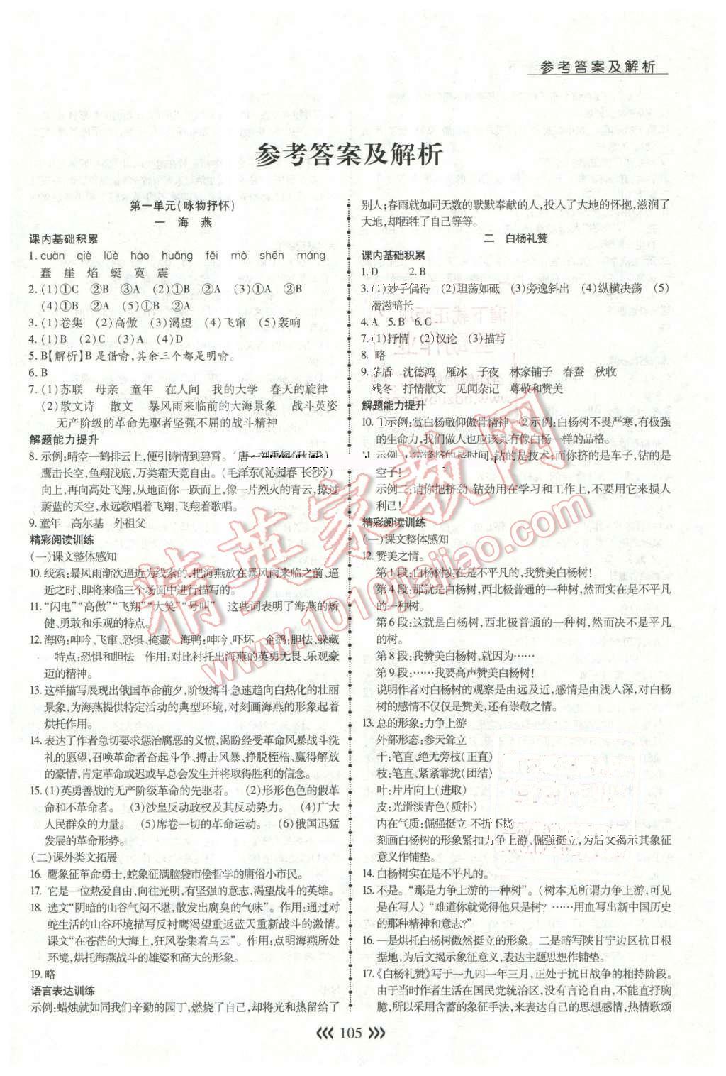 2016年学升同步练测八年级语文下册苏教版 第1页