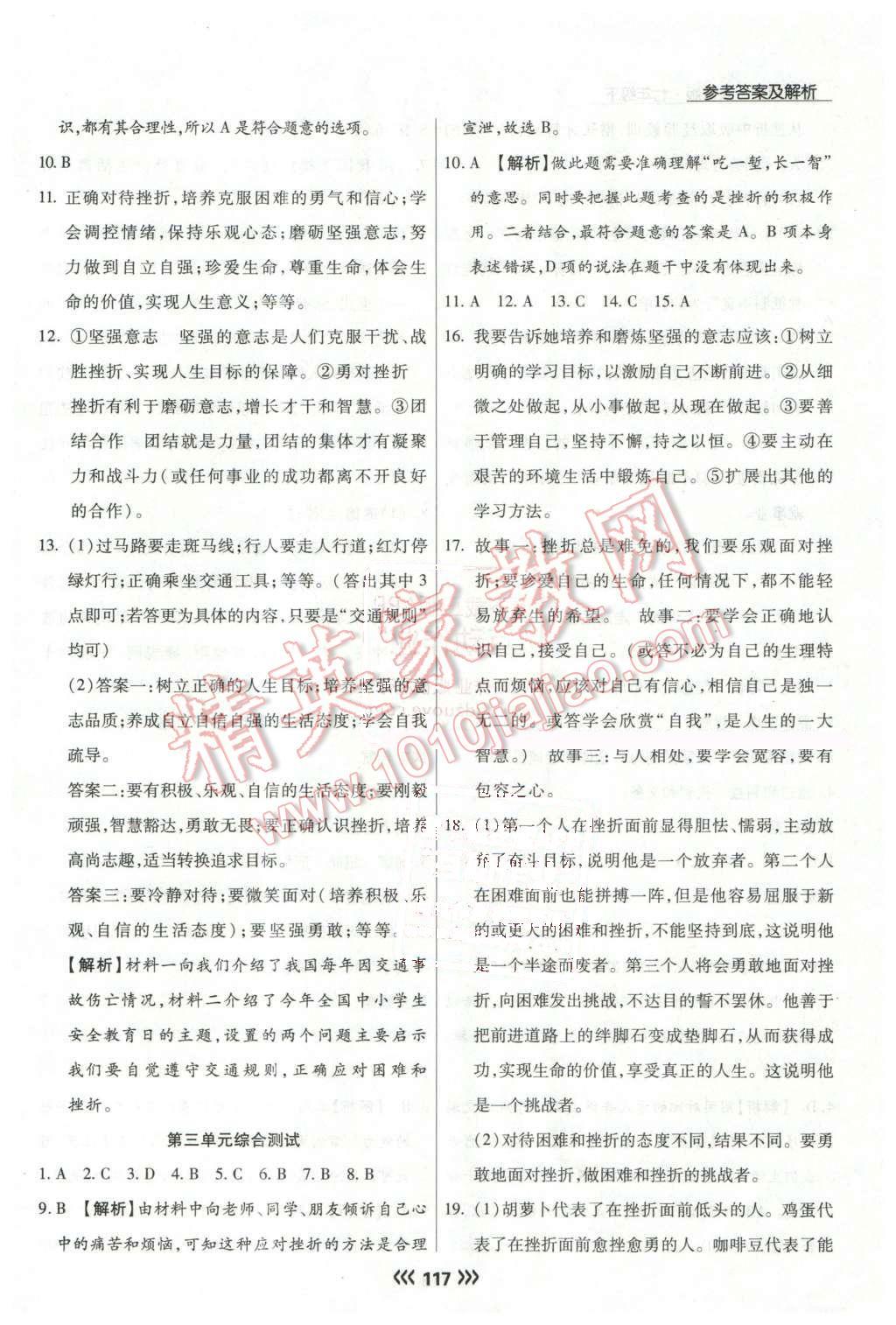 2016年學(xué)升同步練測七年級思想品德下冊人教版 第18頁