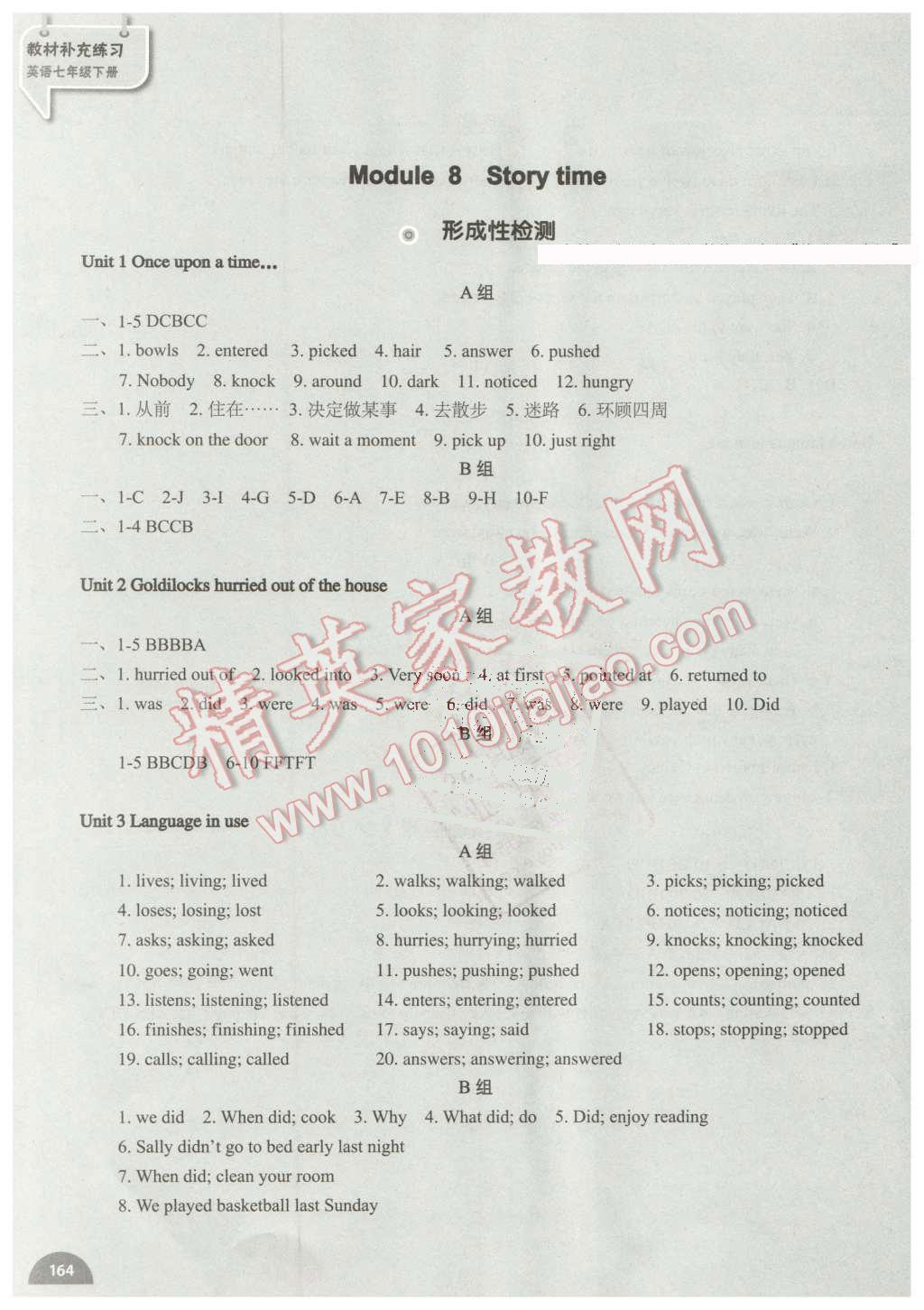 2016年教材补充练习七年级英语下册外研版天津地区专用 第11页