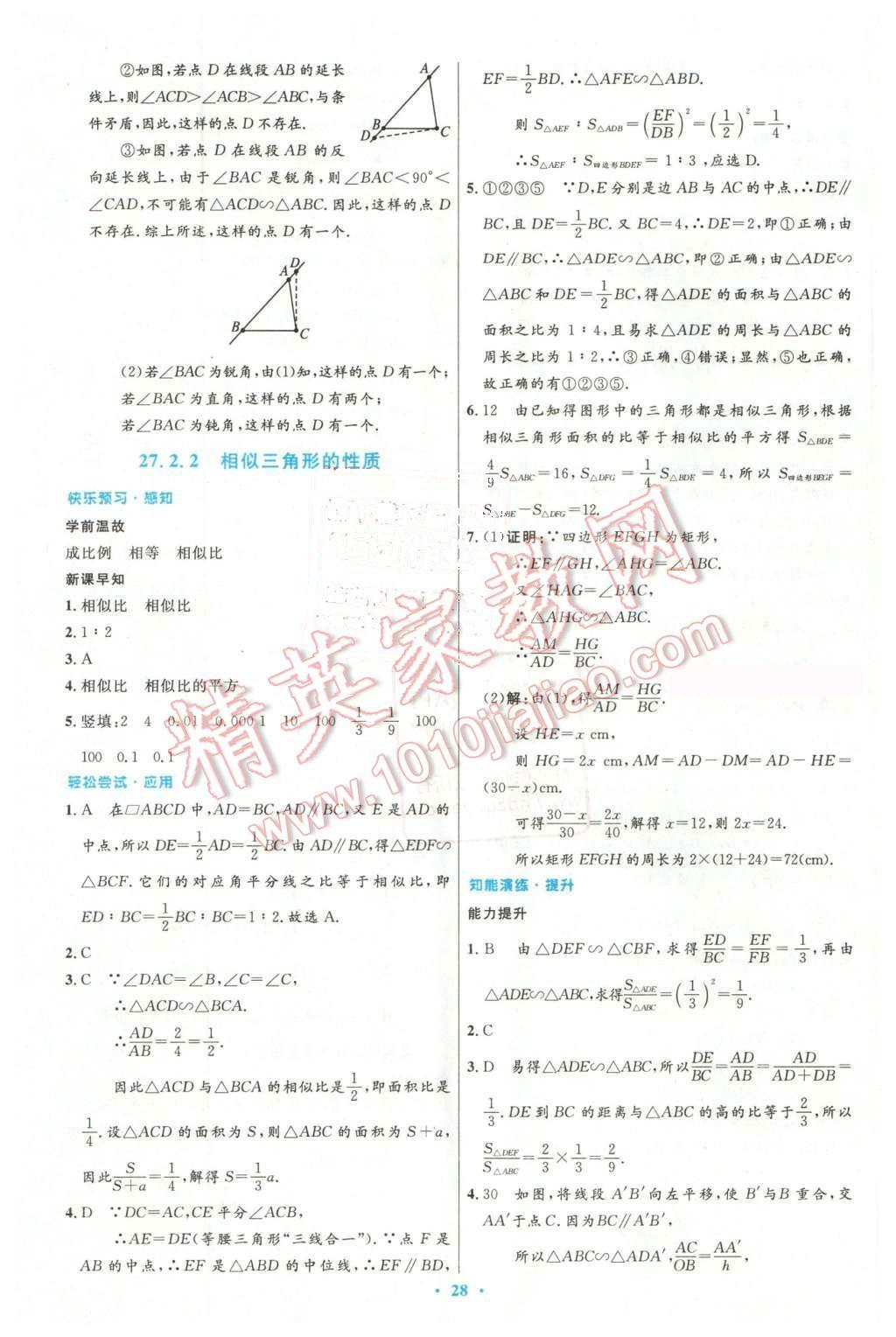 2016年初中同步測(cè)控優(yōu)化設(shè)計(jì)九年級(jí)數(shù)學(xué)下冊(cè)人教版 第12頁(yè)