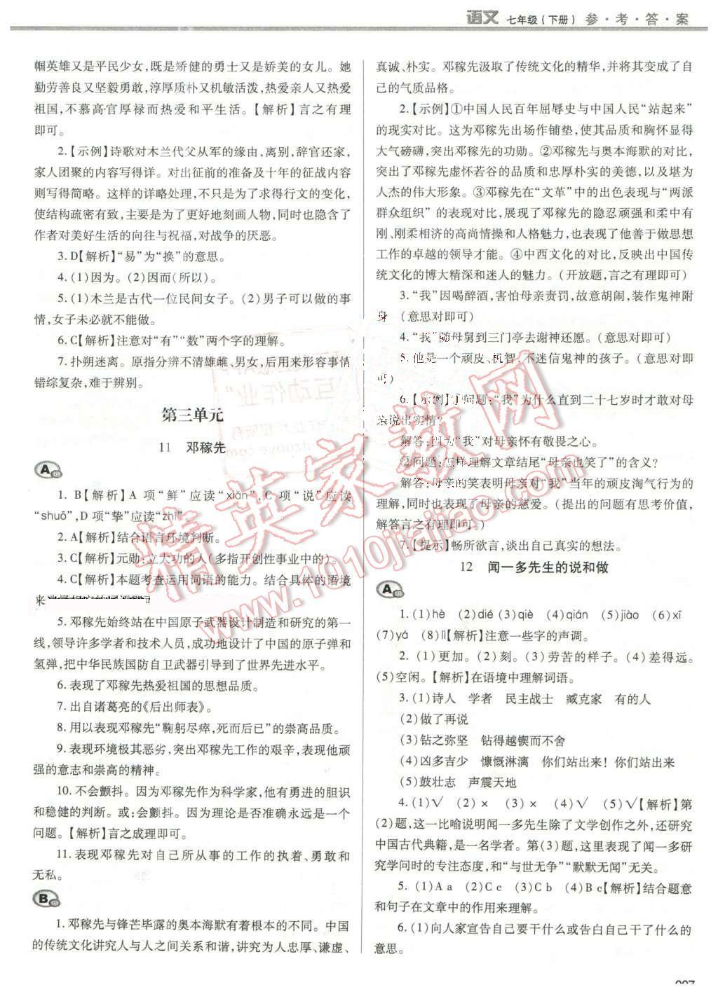 2016年学习质量监测七年级语文下册人教版 第7页