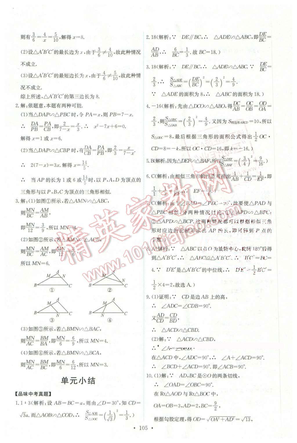 2016年能力培养与测试九年级数学下册人教版 第15页