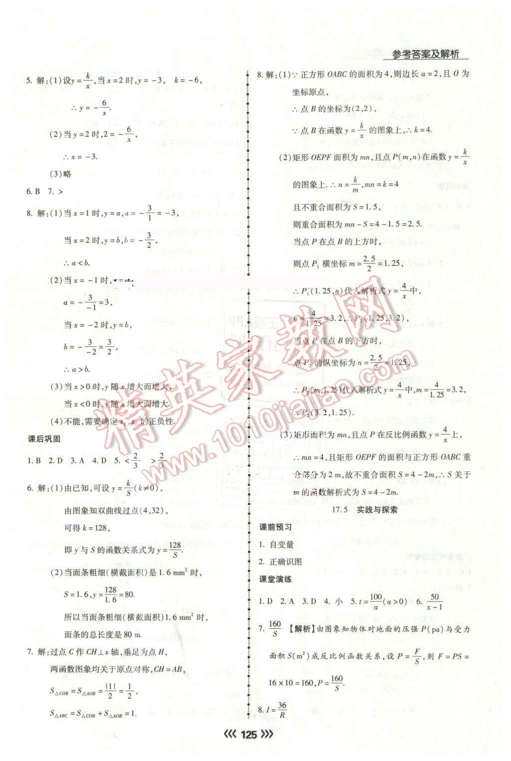 2016年学升同步练测八年级数学下册华师大版 第17页