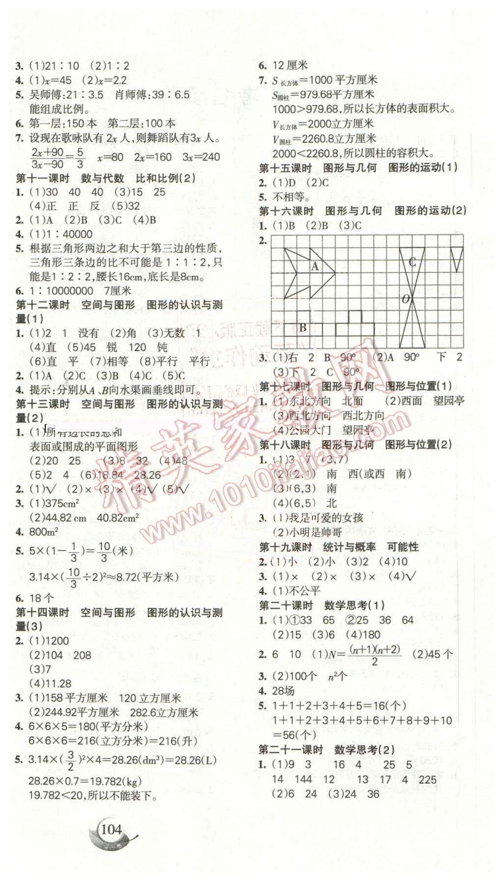 2016年名師三導學練考六年級數學下冊人教版 第4頁