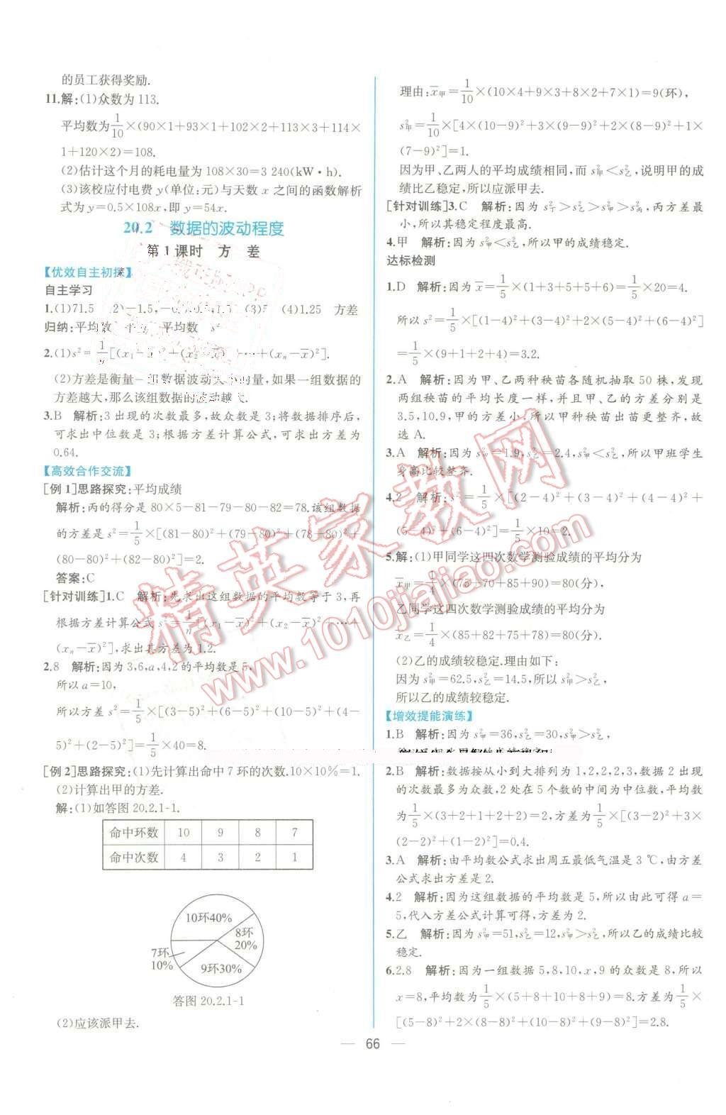 2016年同步导学案课时练八年级数学下册人教版 第38页