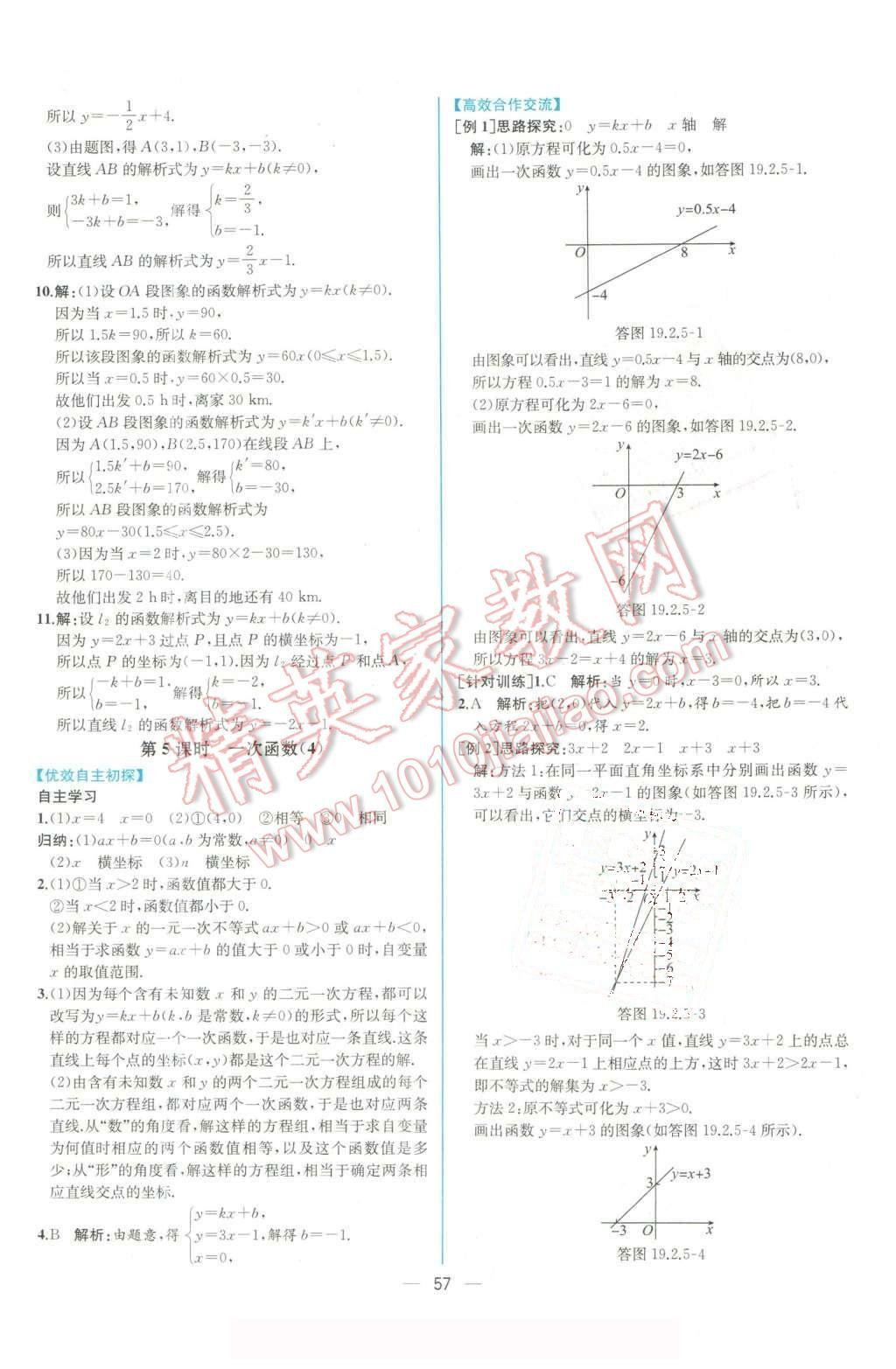 2016年同步导学案课时练八年级数学下册人教版 第29页