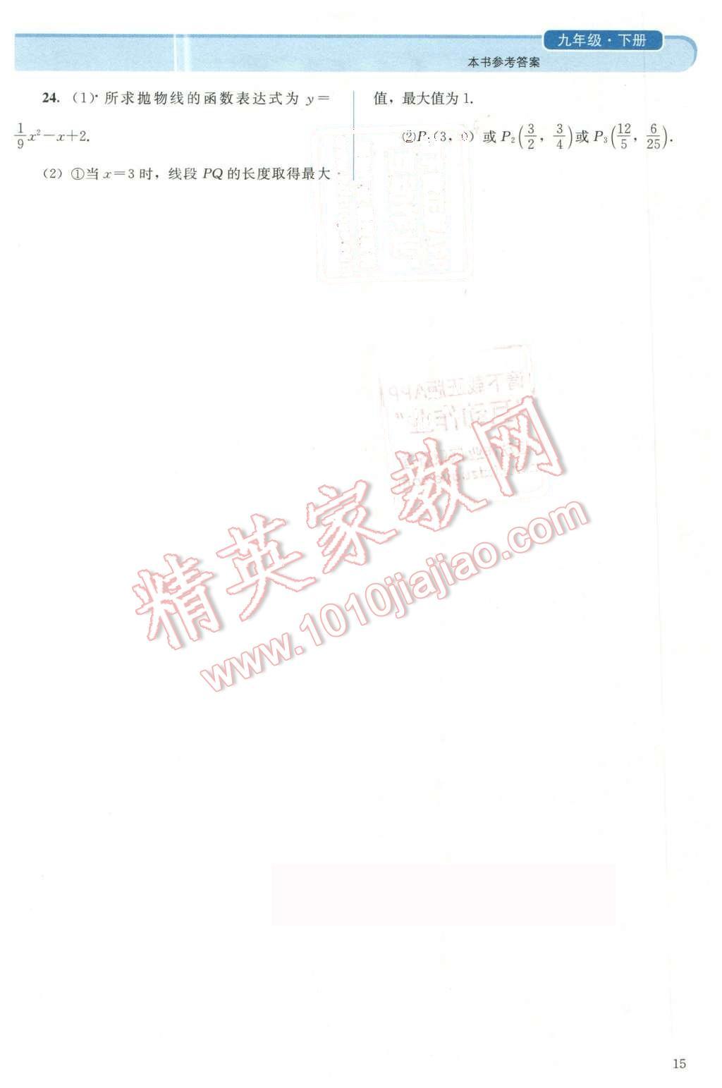 2016年人教金學(xué)典同步解析與測(cè)評(píng)九年級(jí)數(shù)學(xué)下冊(cè)人教版 第15頁(yè)