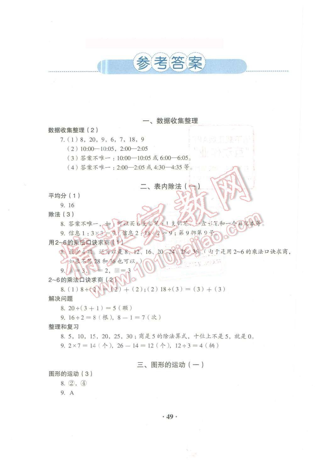 2016年人教金学典同步解析与测评二年级数学下册人教版X 第1页