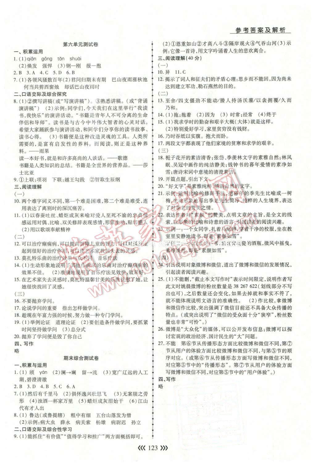 2016年学升同步练测八年级语文下册苏教版 第19页