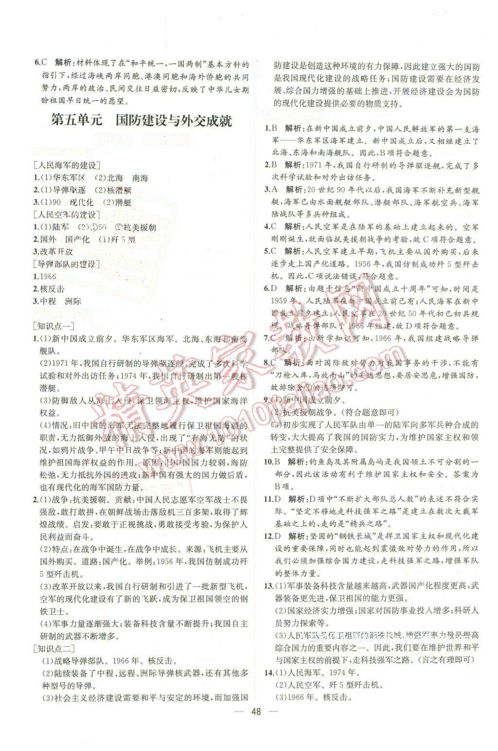 2016年同步导学案课时练八年级中国历史下册人教版 第16页