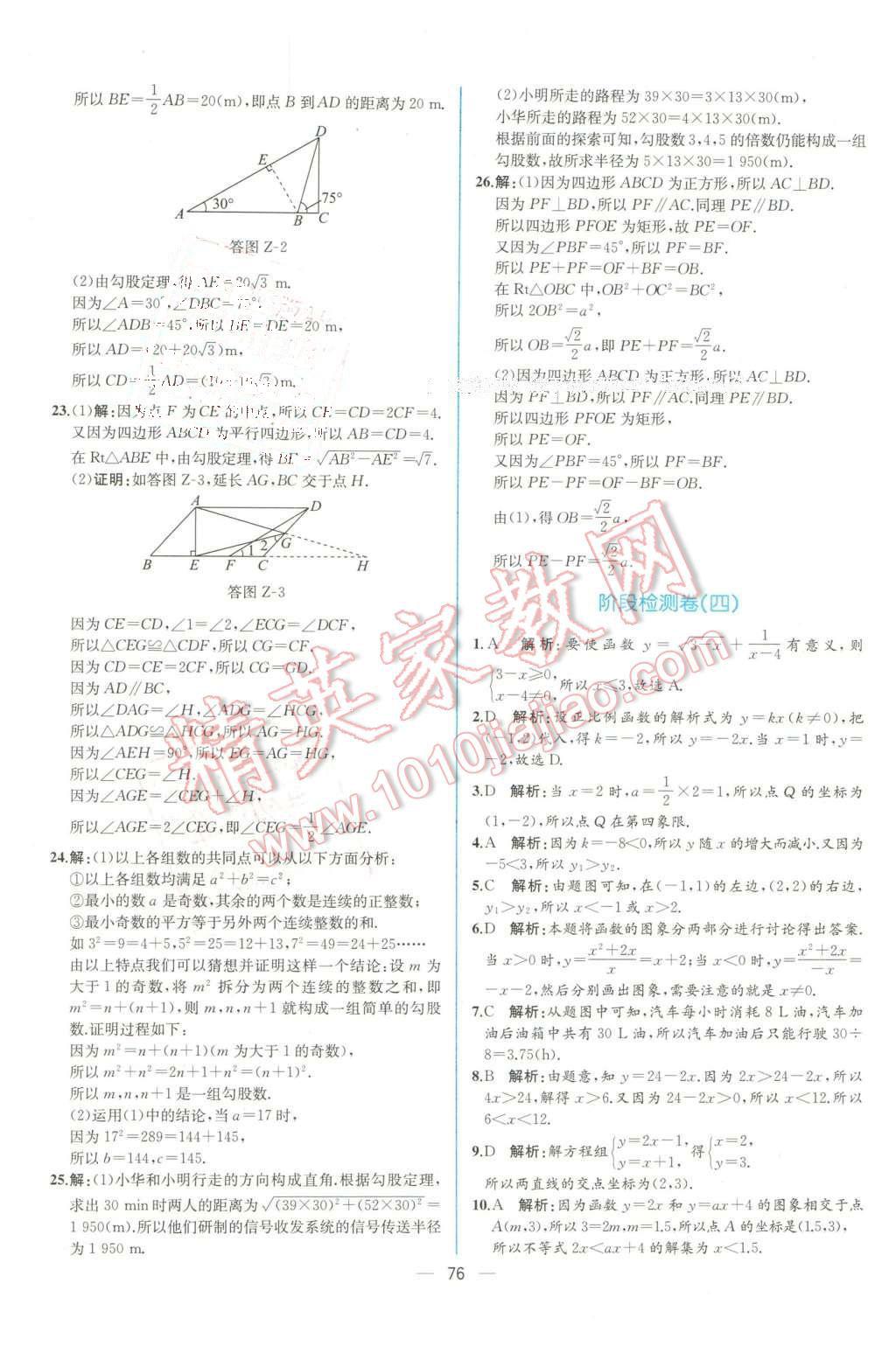 2016年同步导学案课时练八年级数学下册人教版 第48页