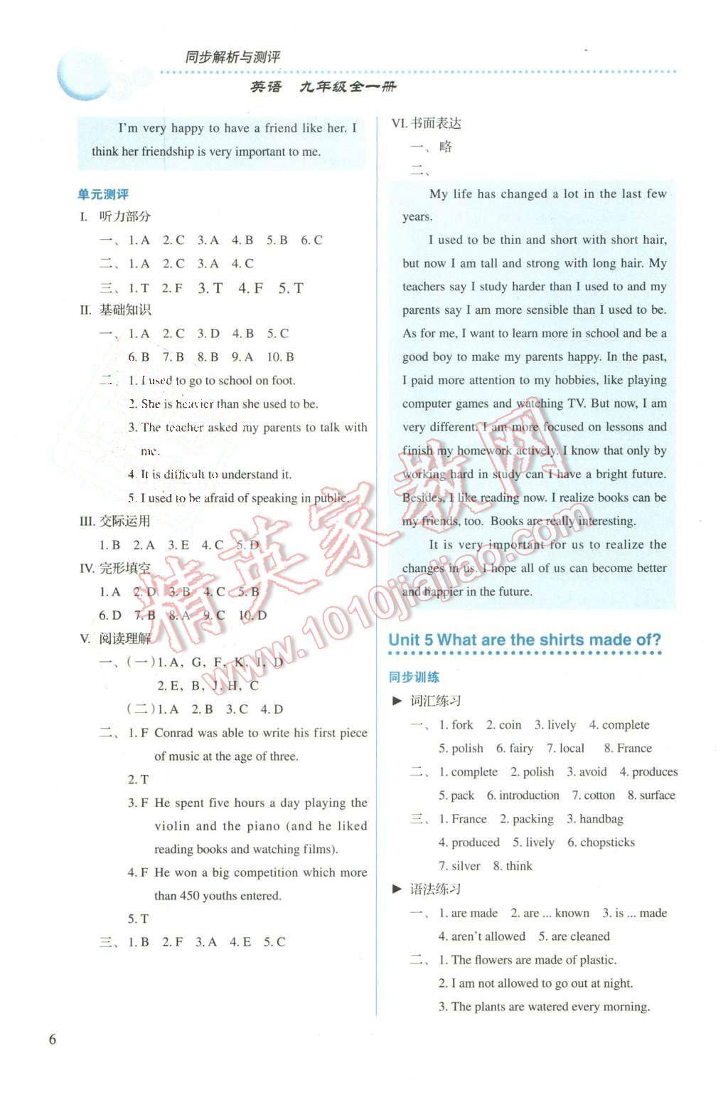 2015年人教金學典同步解析與測評九年級英語全一冊人教版 第6頁