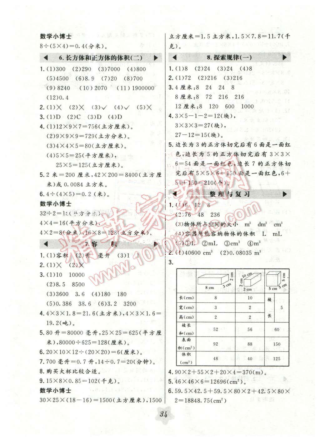 2015年北大綠卡五年級數(shù)學下冊北京課改版 第2頁