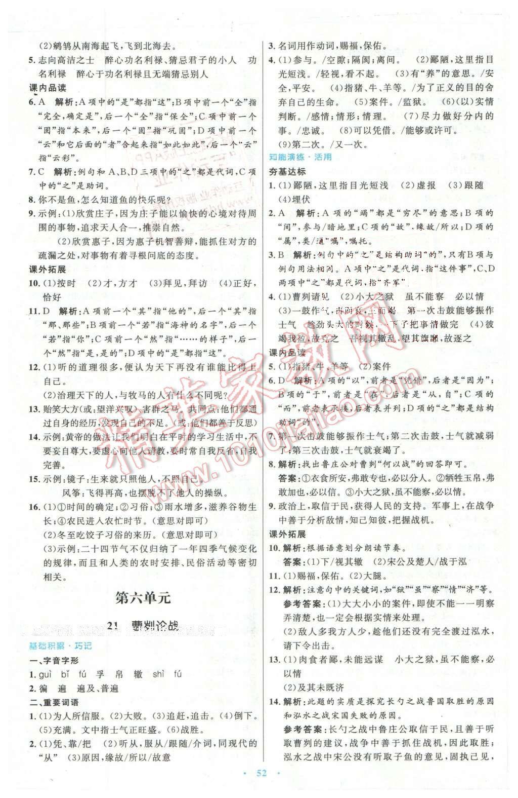 2016年初中同步測控優(yōu)化設(shè)計(jì)九年級語文下冊人教版X 第16頁