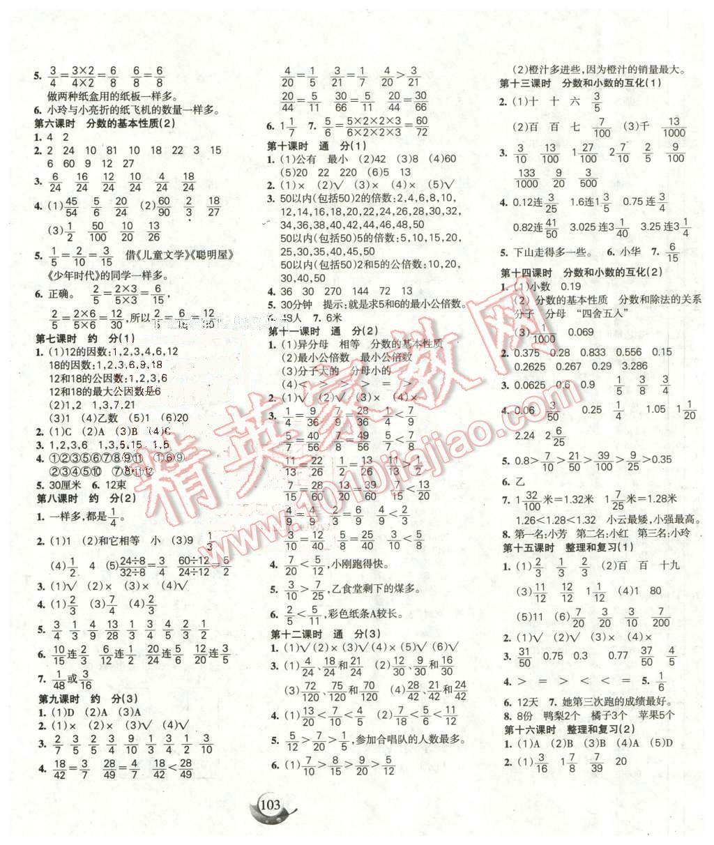 2016年名师三导学练考五年级数学下册人教版 第3页