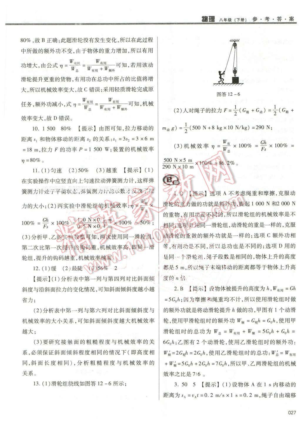 2016年學(xué)習(xí)質(zhì)量監(jiān)測八年級(jí)物理下冊人教版 第27頁