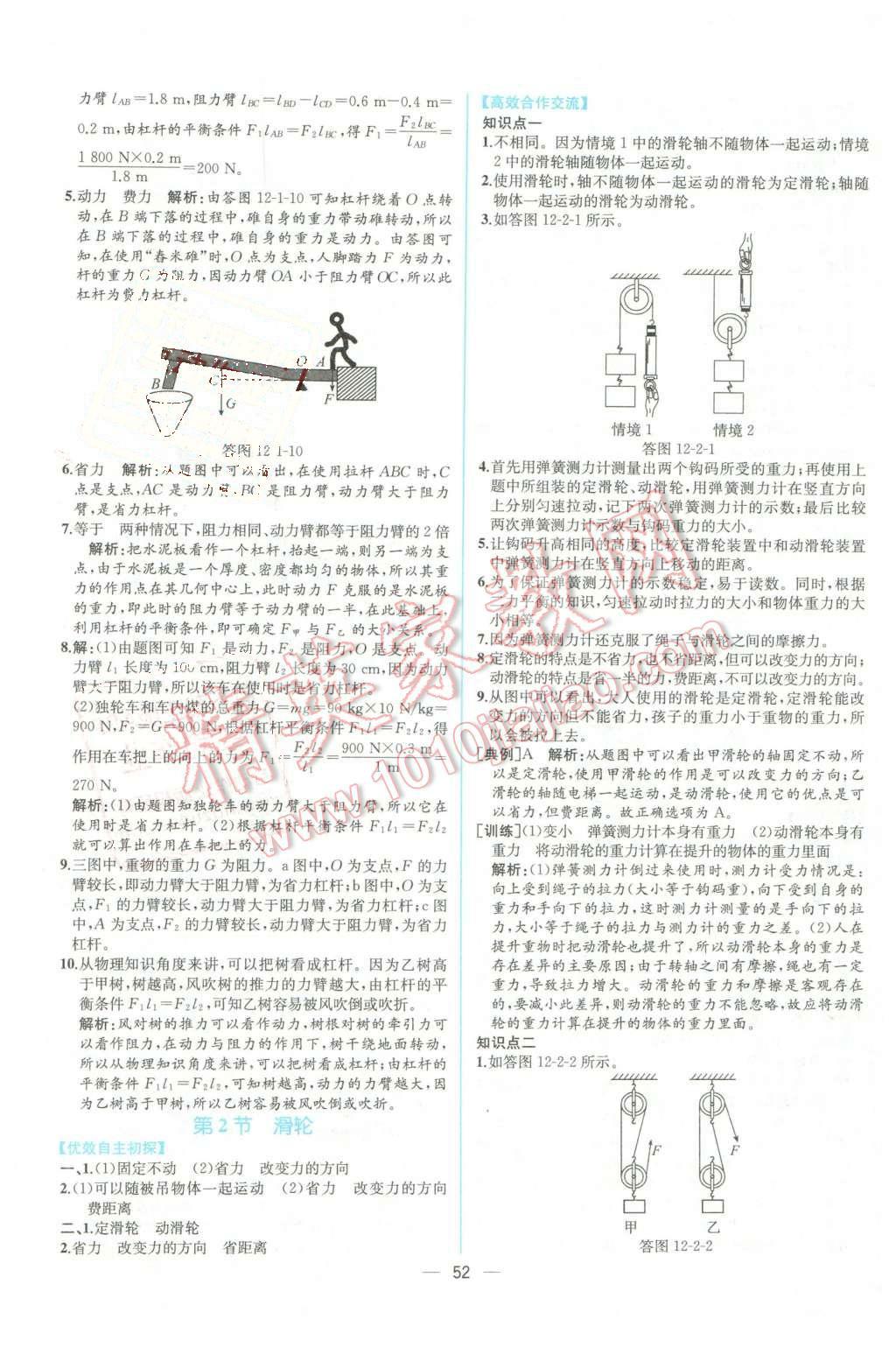 2016年同步導(dǎo)學(xué)案課時(shí)練八年級(jí)物理下冊(cè)人教版 第32頁