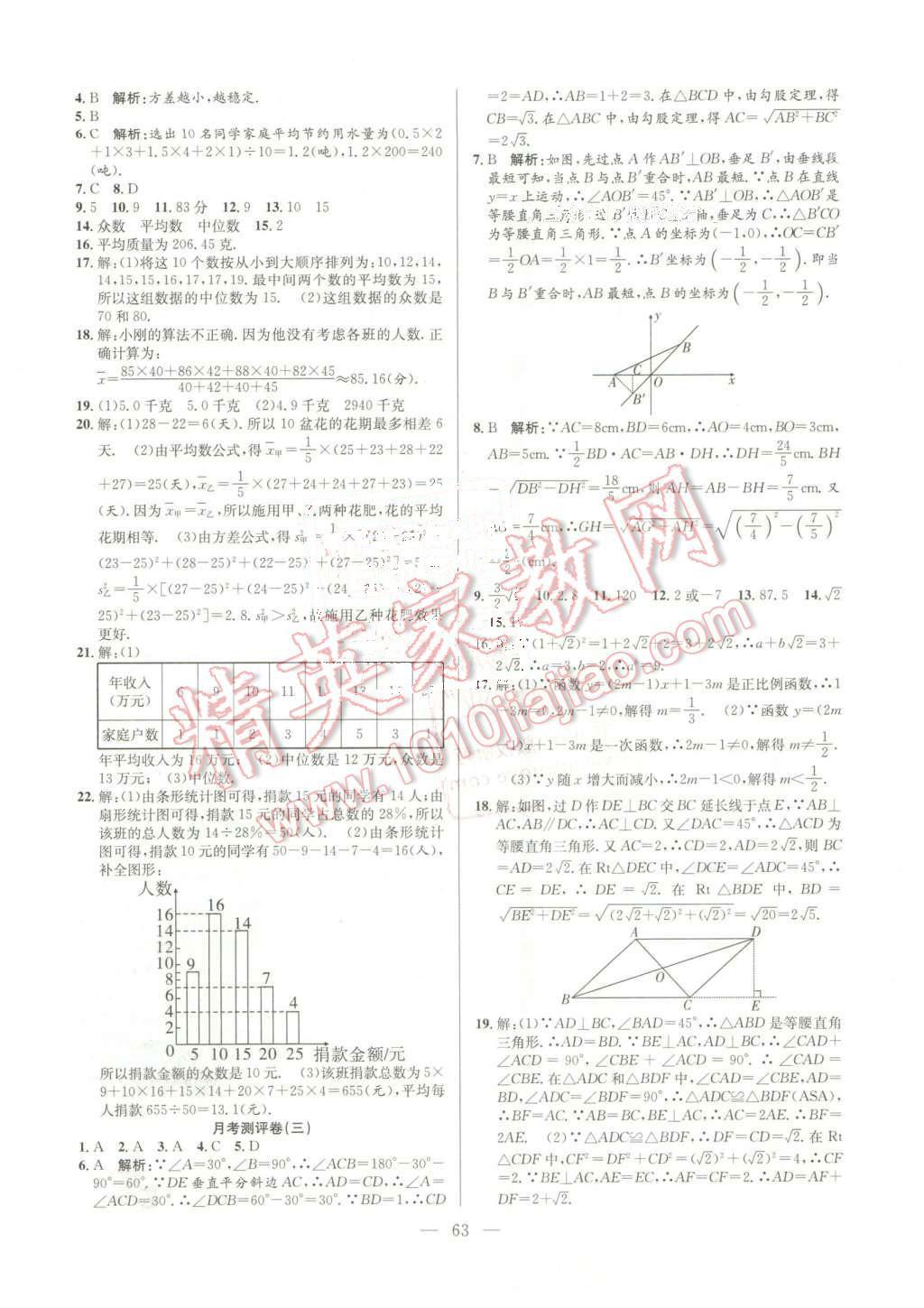 2016年激活思維智能訓(xùn)練課時(shí)導(dǎo)學(xué)練八年級(jí)數(shù)學(xué)下冊(cè)人教版 第23頁