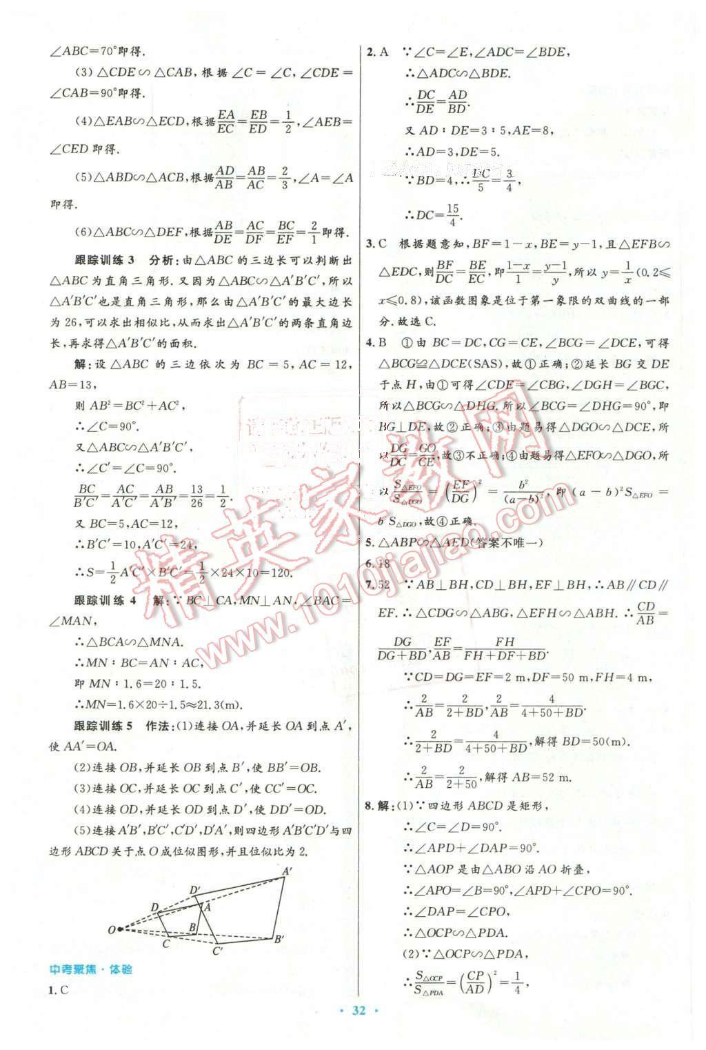 2016年初中同步測(cè)控優(yōu)化設(shè)計(jì)九年級(jí)數(shù)學(xué)下冊(cè)人教版 第16頁(yè)