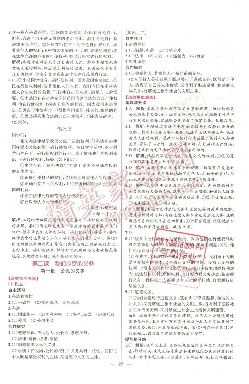 2016年同步導(dǎo)學(xué)案課時練八年級思想品德下冊人教版 第35頁