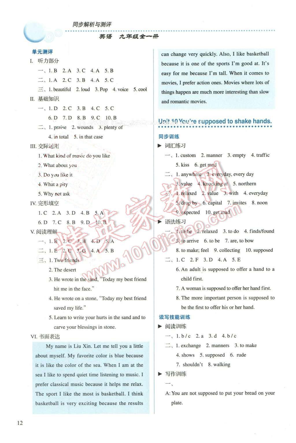 2015年人教金學(xué)典同步解析與測評九年級英語全一冊人教版 第12頁