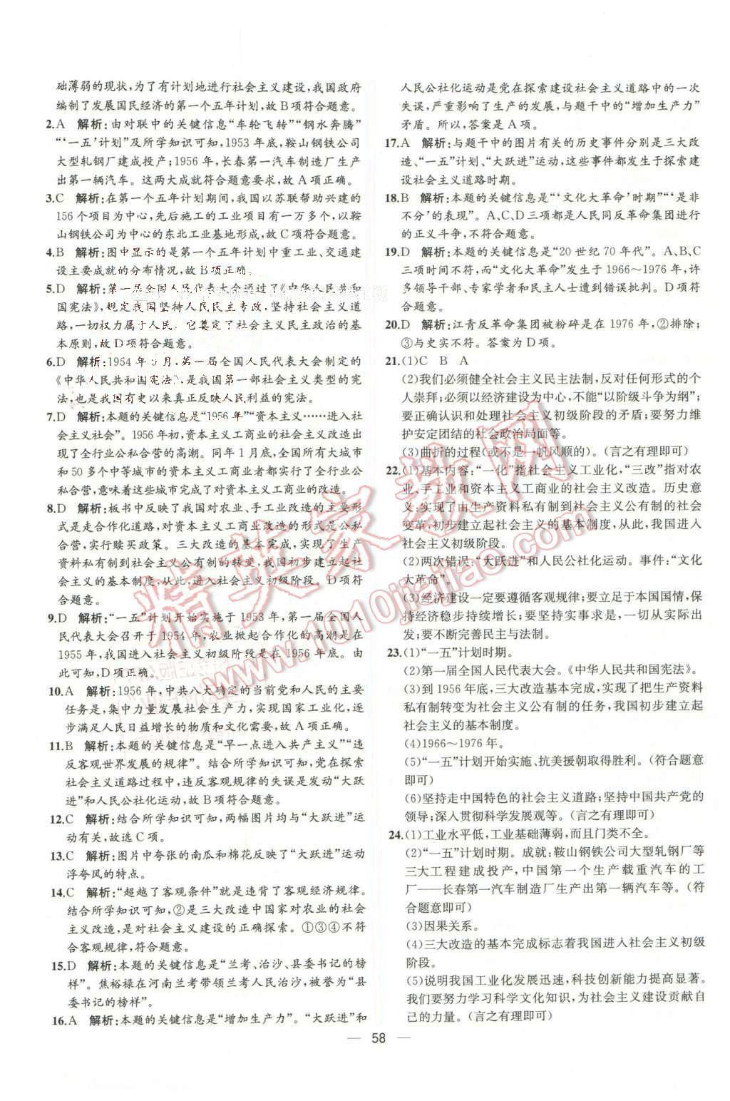 2016年同步导学案课时练八年级中国历史下册人教版 第26页