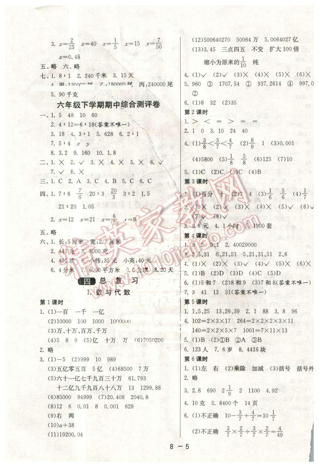 2016年1课3练单元达标测试六年级数学下册北京课改版 第5页