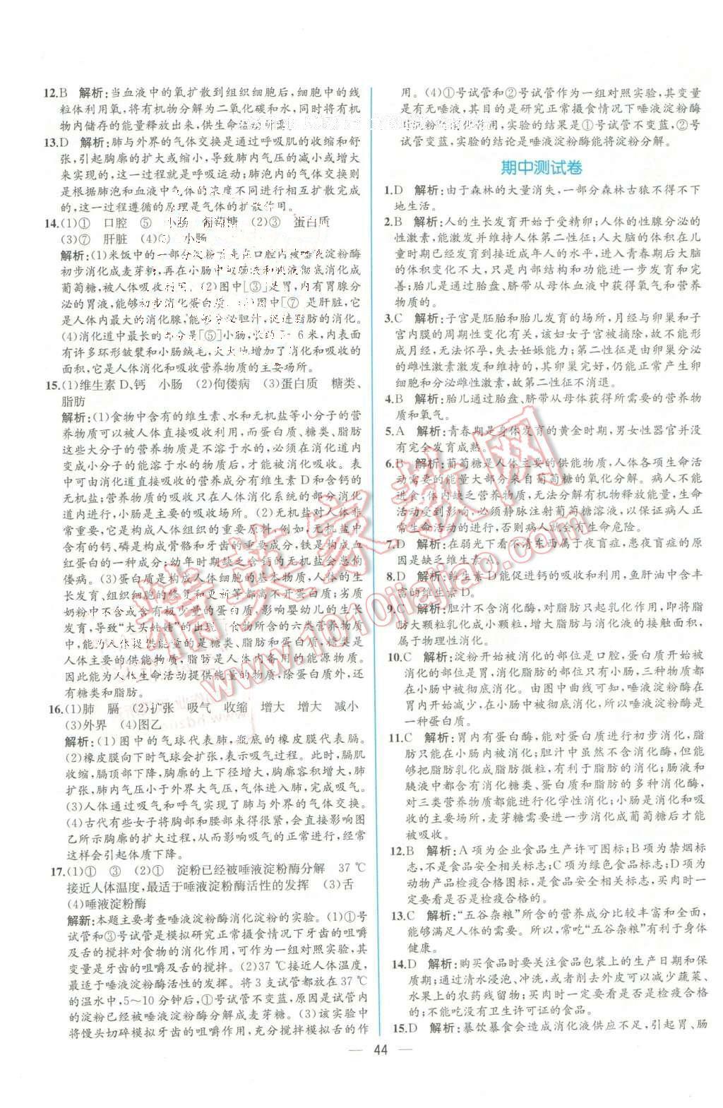 2016年同步导学案课时练七年级生物学下册人教版 第28页