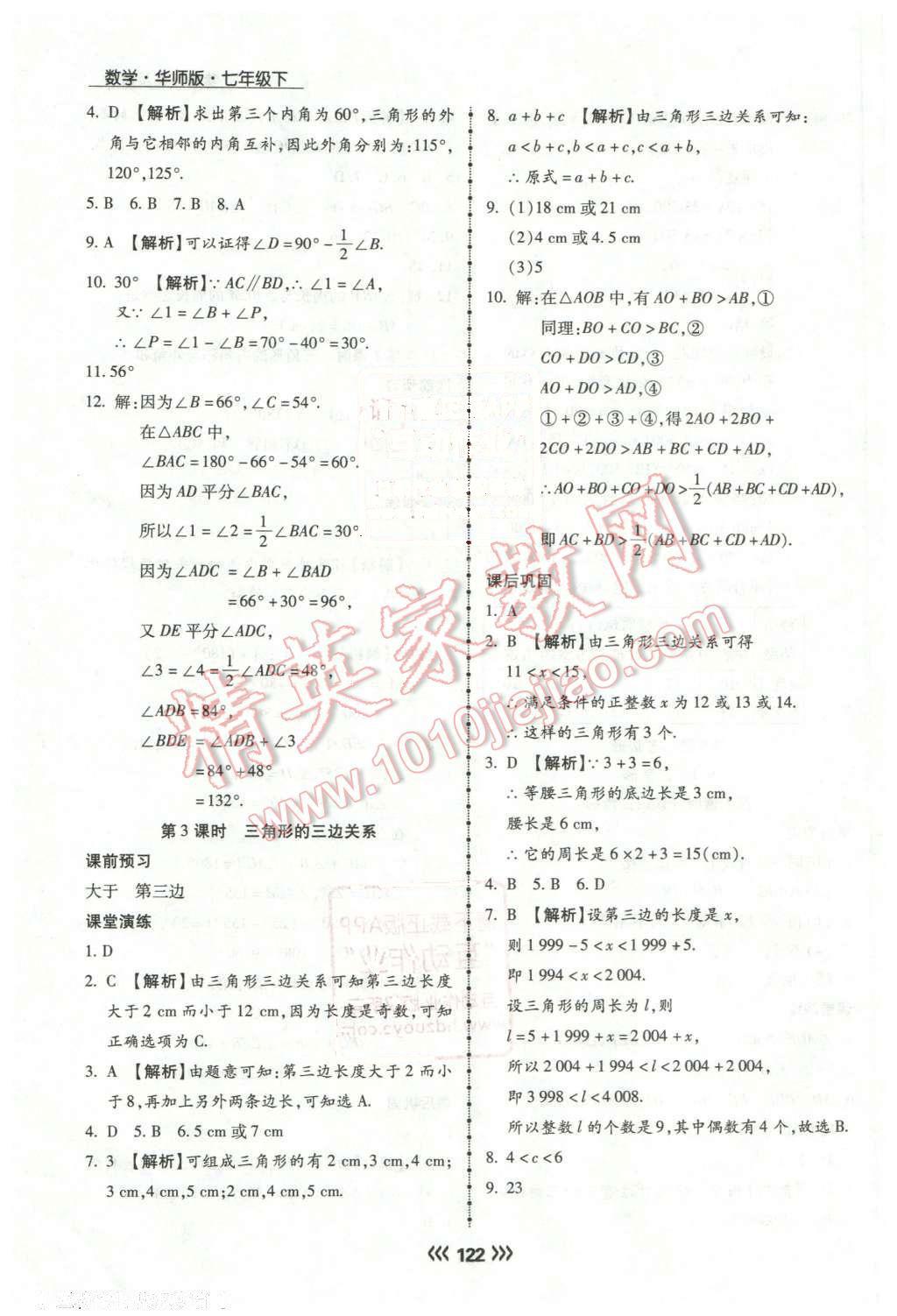 2016年學(xué)升同步練測七年級數(shù)學(xué)下冊華師大版 第19頁