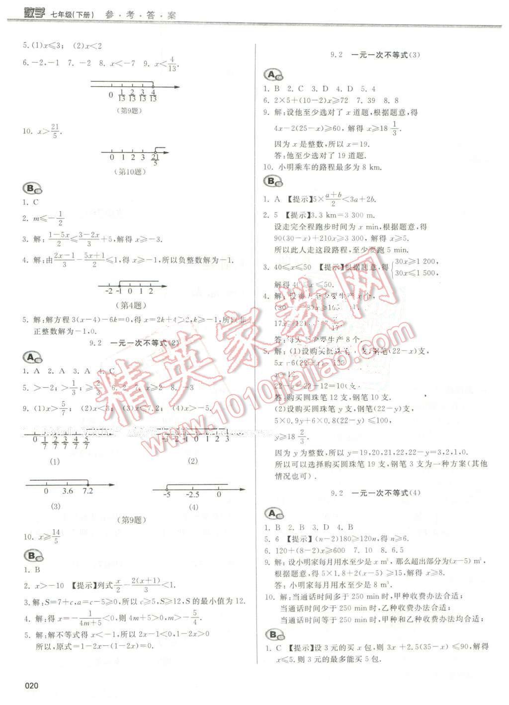 2016年學(xué)習(xí)質(zhì)量監(jiān)測(cè)七年級(jí)數(shù)學(xué)下冊(cè)人教版 第20頁(yè)